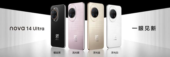 为nova 14系列给让户外徒步更安全冰球突破正规网站双卫星通信+防护升级华