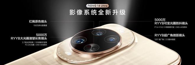 为nova 14系列给让户外徒步更安全冰球突破正规网站双卫星通信+防护升级华(图2)