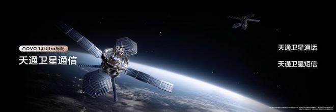为nova 14系列给让户外徒步更安全冰球突破正规网站双卫星通信+防护升级华(图6)