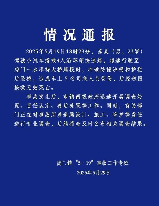 遇难者身份披露！死者家属：已处理完毕冰球突破技巧最新！东莞小车高架坠桥(图3)