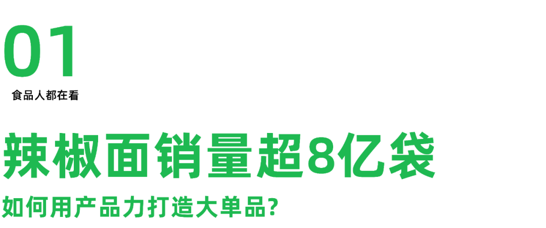 8亿袋一包辣椒面如何成为万能蘸料冰球突破平台六婆：一年销量超过(图6)