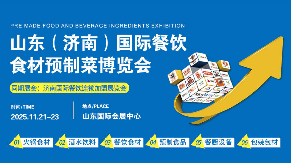 ）餐饮食材博览会：共绘餐饮新蓝图冰球突破