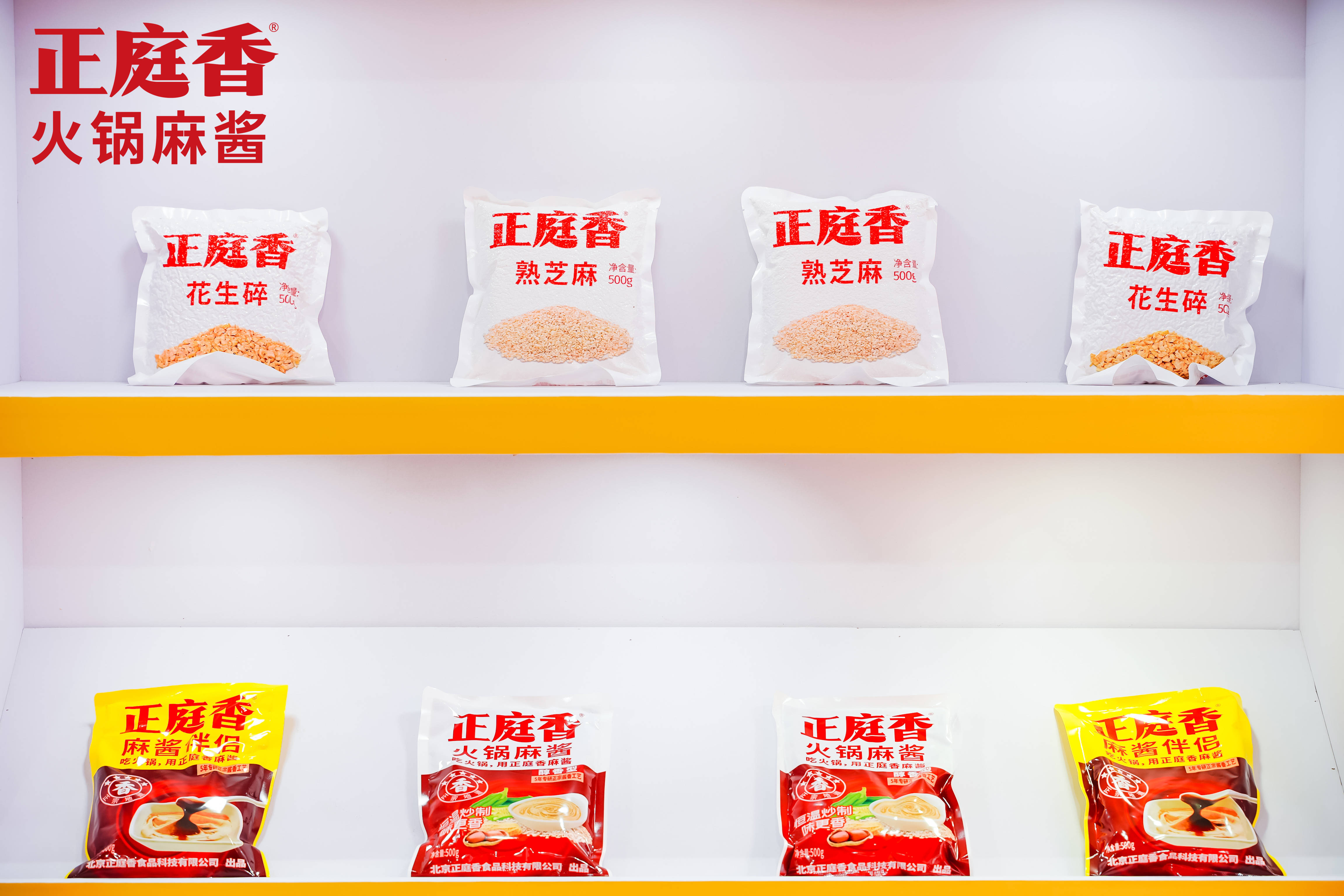 火锅麻酱携免加伴侣装亮相2025重庆火博会冰球突破正规网站革新传统蘸料体验！正庭香(图3)