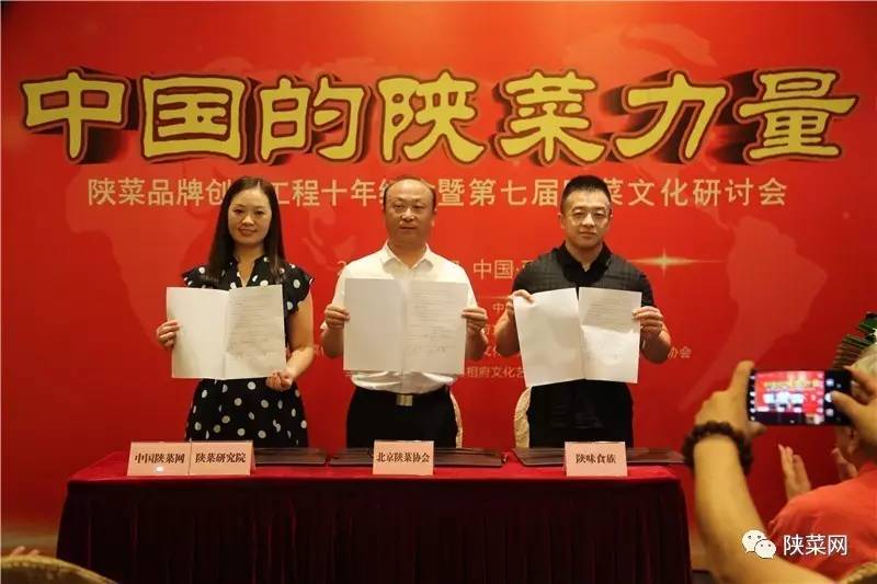 年纪念暨第七届文化研讨会在唐博圆满举行冰球突破陕菜资讯 陕菜品牌创新工程十(图9)