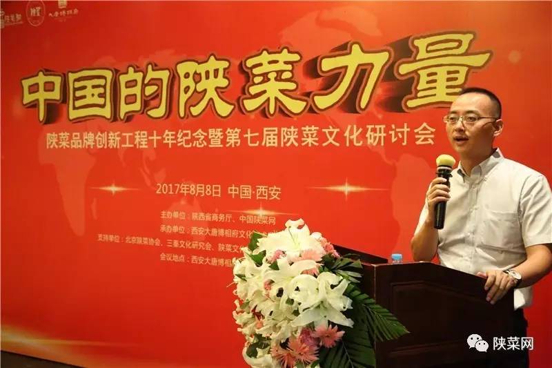 年纪念暨第七届文化研讨会在唐博圆满举行冰球突破陕菜资讯 陕菜品牌创新工程十(图16)